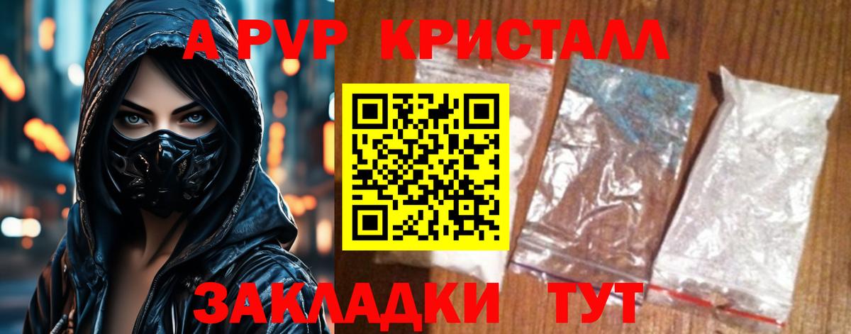 A PVP Соль  A PVP  Ржев  Вход с VPN 