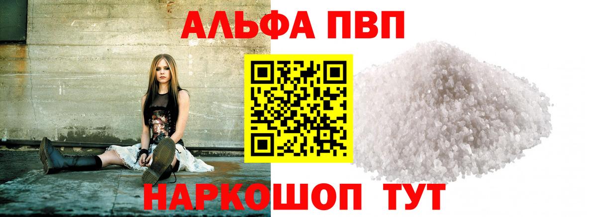 Альфа ПВП Crystall Ржев