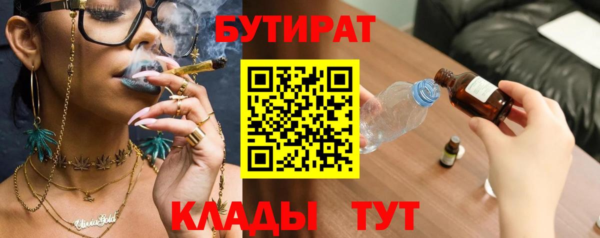 Бутират  Вход с VPN  Ржев  БУТИРАТ буратино 