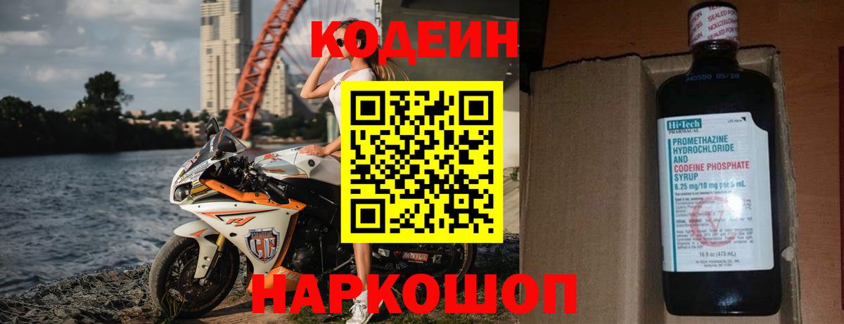 Кодеин напиток Lean (лин)  Вход с VPN  Кодеиновый сироп Lean Purple Drank  Ржев 