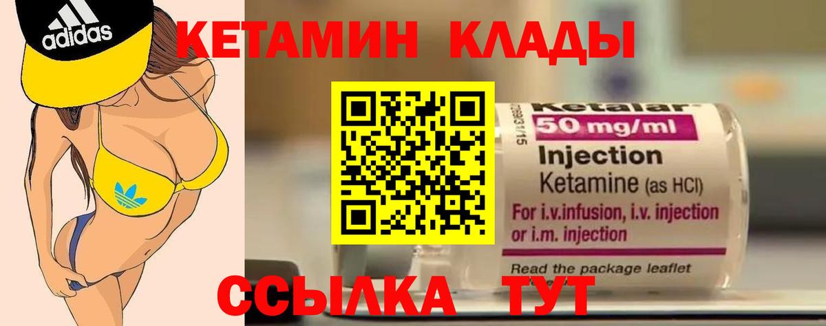 КЕТАМИН ketamine Ржев