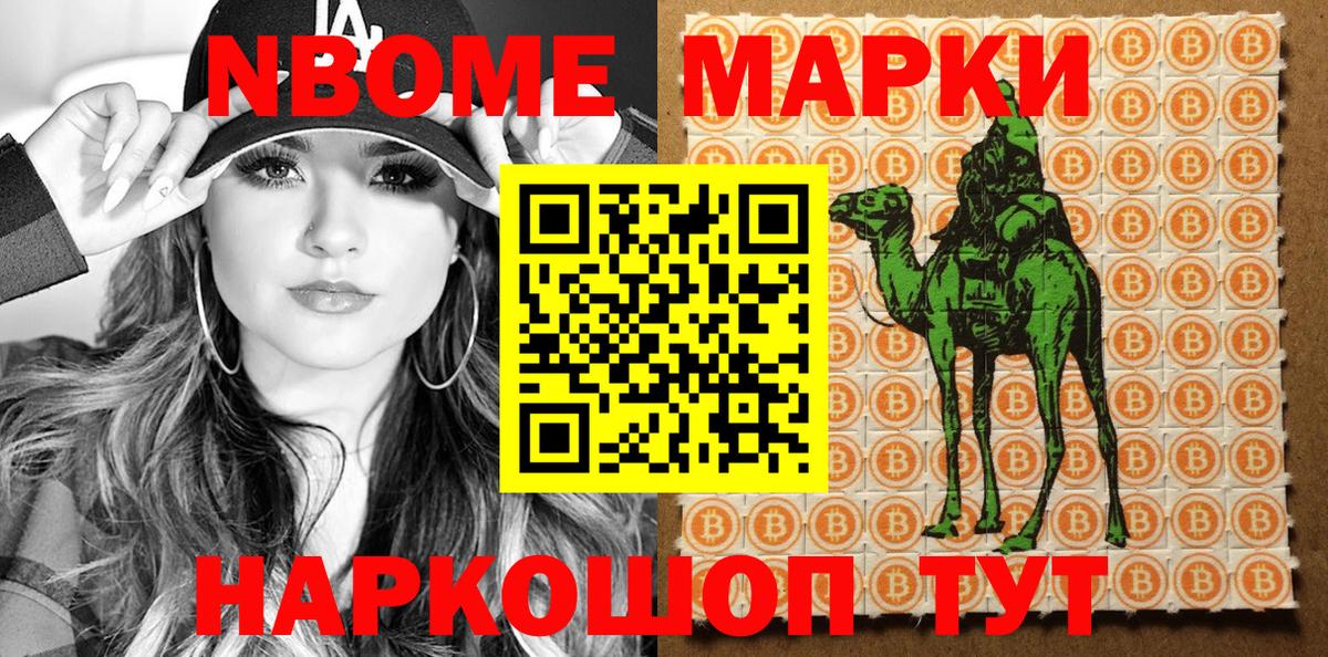 Марки NBOMe 1,8мг  Вход с VPN  Ржев 