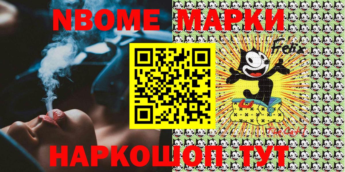 Марки NBOMe 1500мкг Ржев